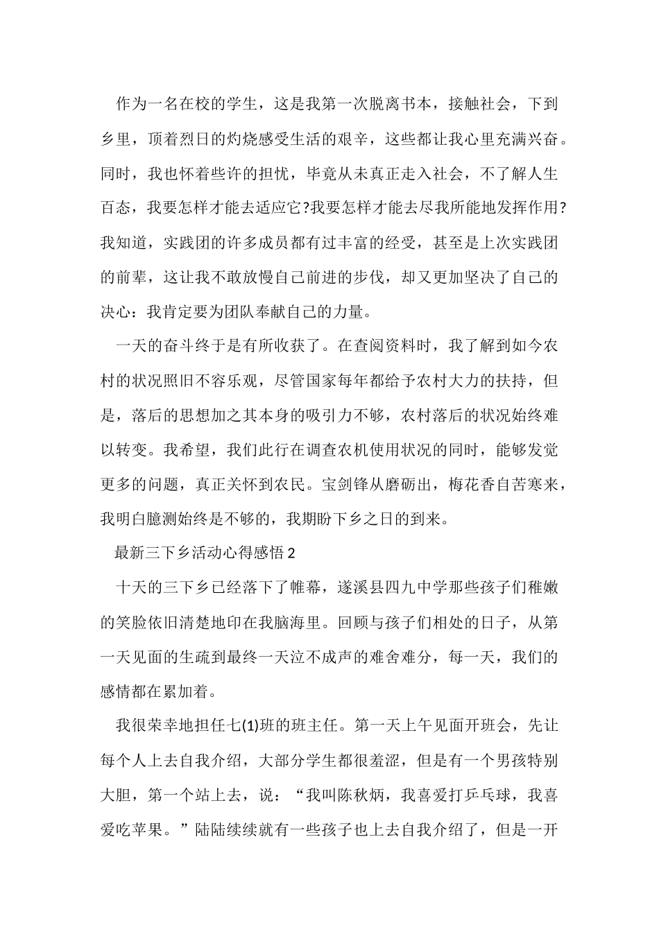 三下乡活动心得感悟五篇_第2页