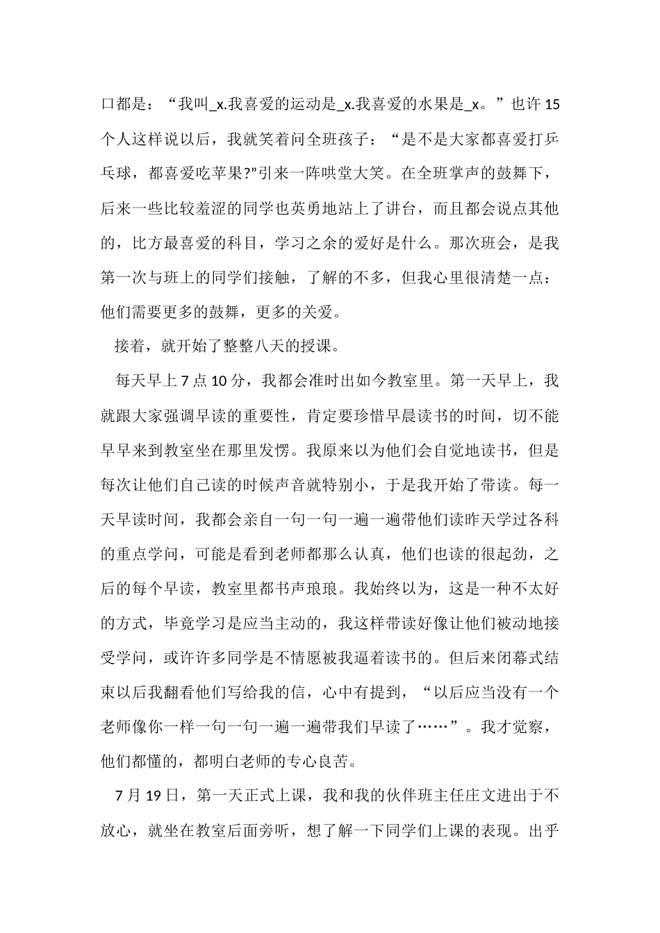 三下乡活动心得感悟五篇_第3页