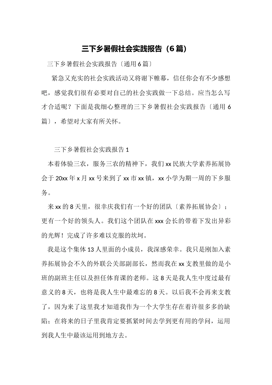 三下乡暑假社会实践报告_第1页