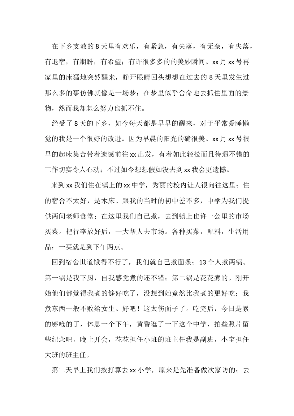 三下乡暑假社会实践报告_第2页