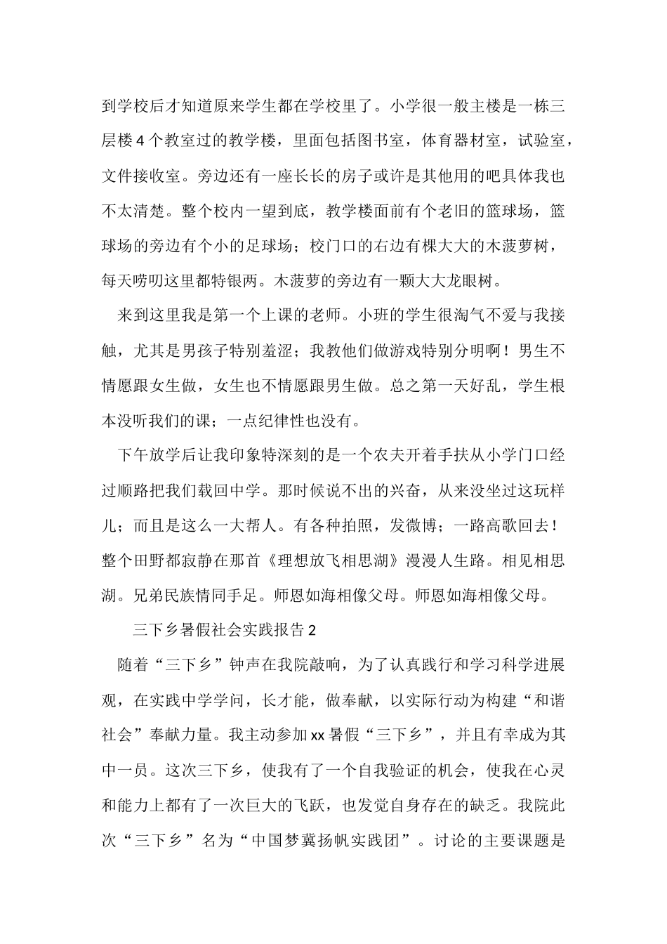 三下乡暑假社会实践报告_第3页