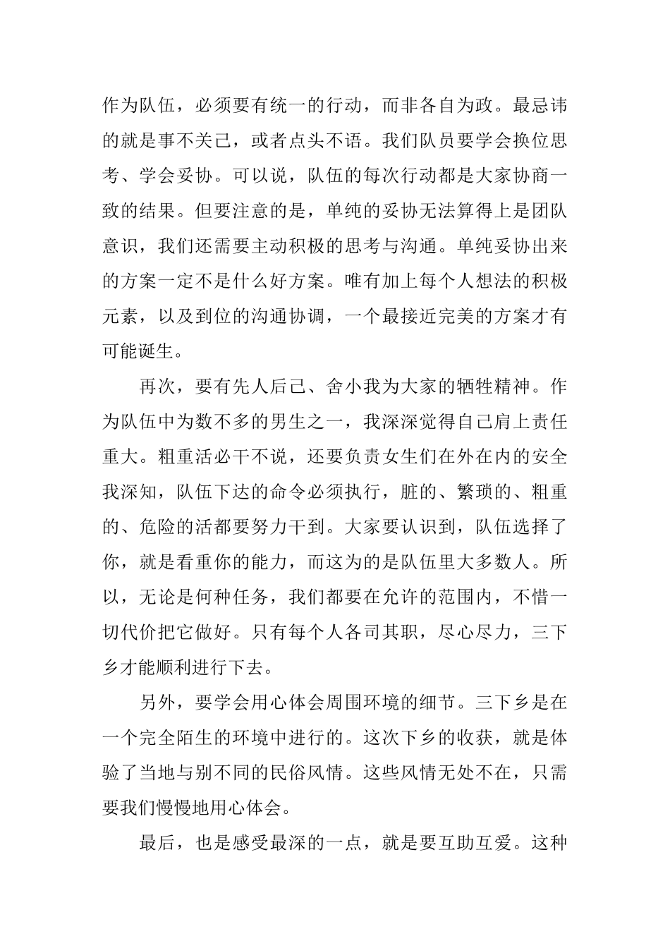 三下乡暑期实践活动总结范文_第2页