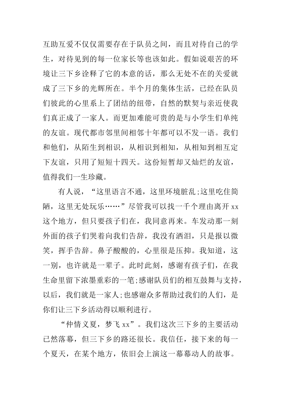 三下乡暑期实践活动总结范文_第3页