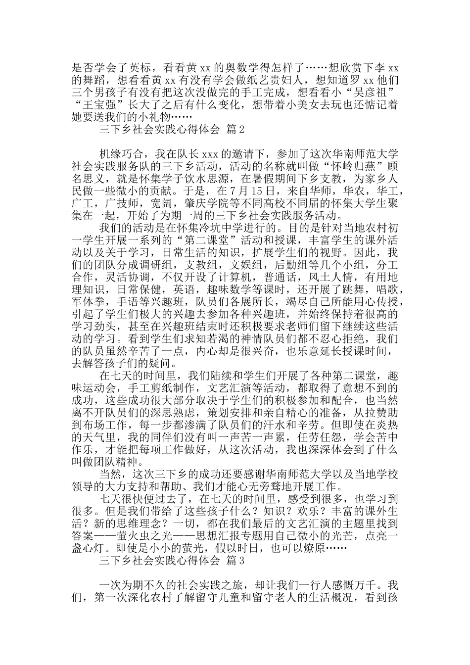 三下乡社会实践心得体会模板集合2024_第2页
