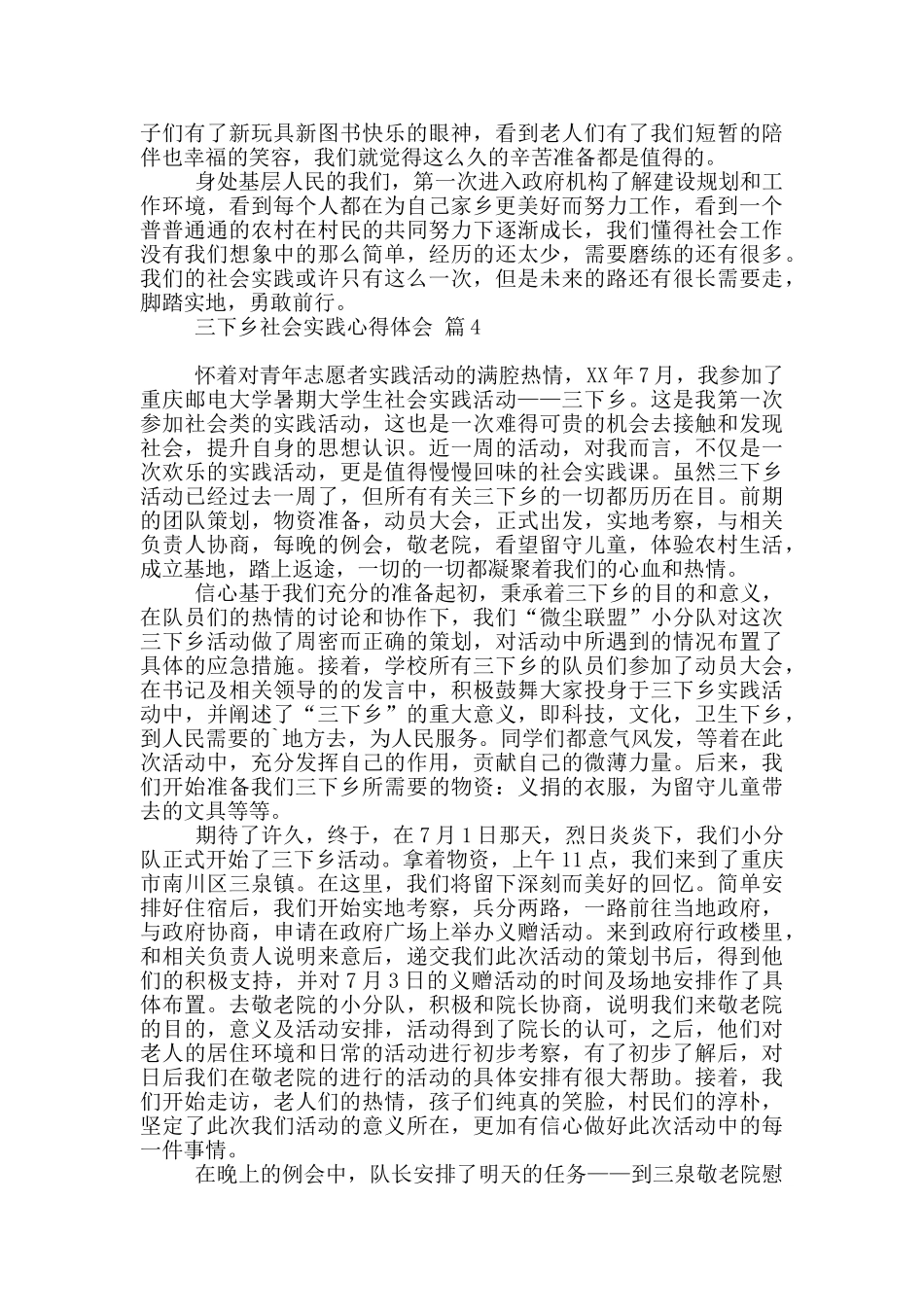 三下乡社会实践心得体会模板集合2024_第3页
