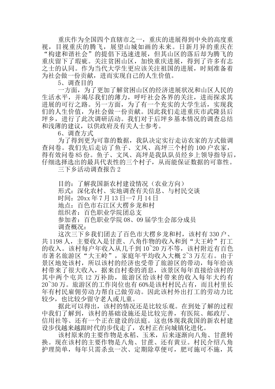 三下乡活动调查报告_第2页