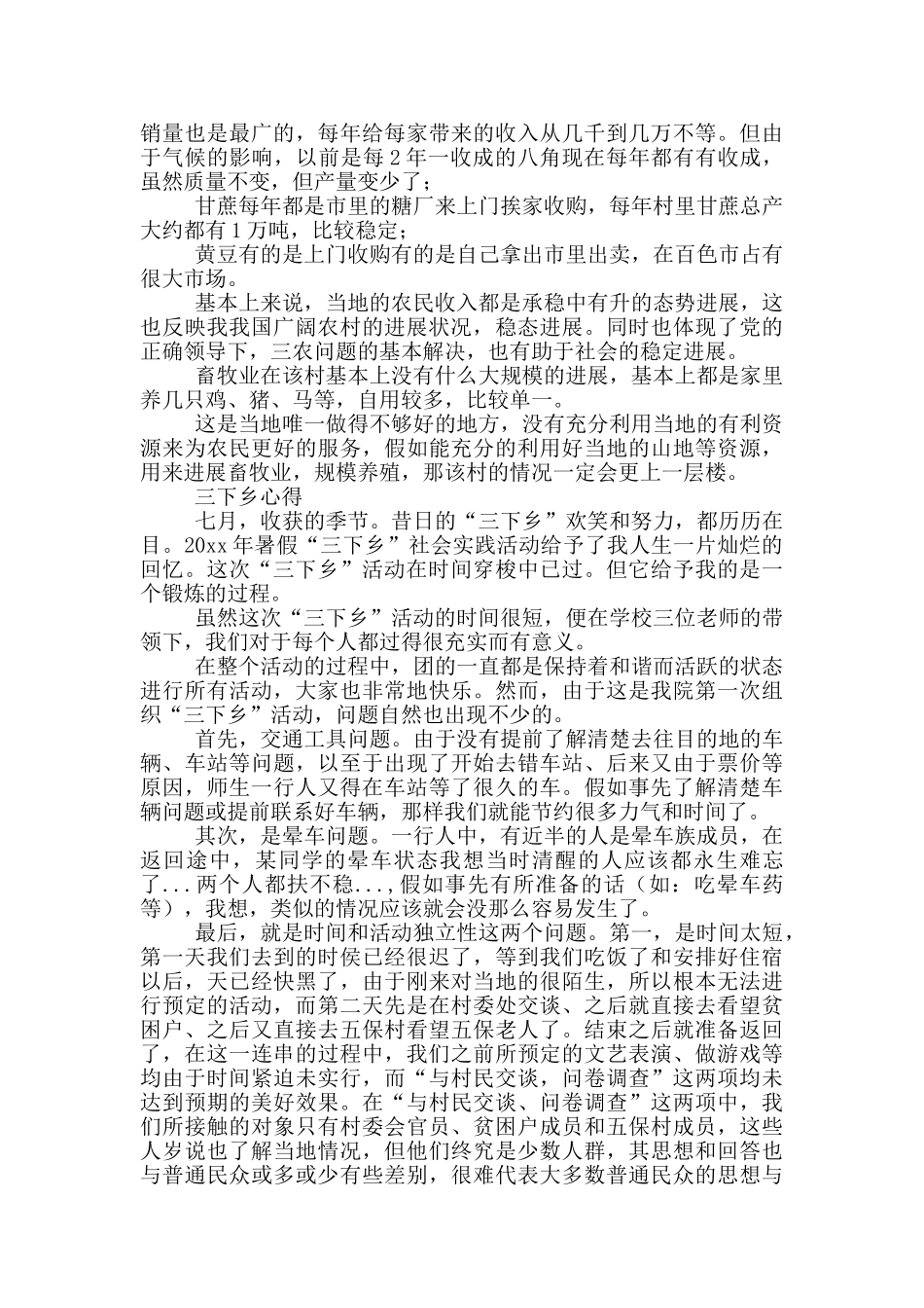 三下乡活动调查报告_第3页