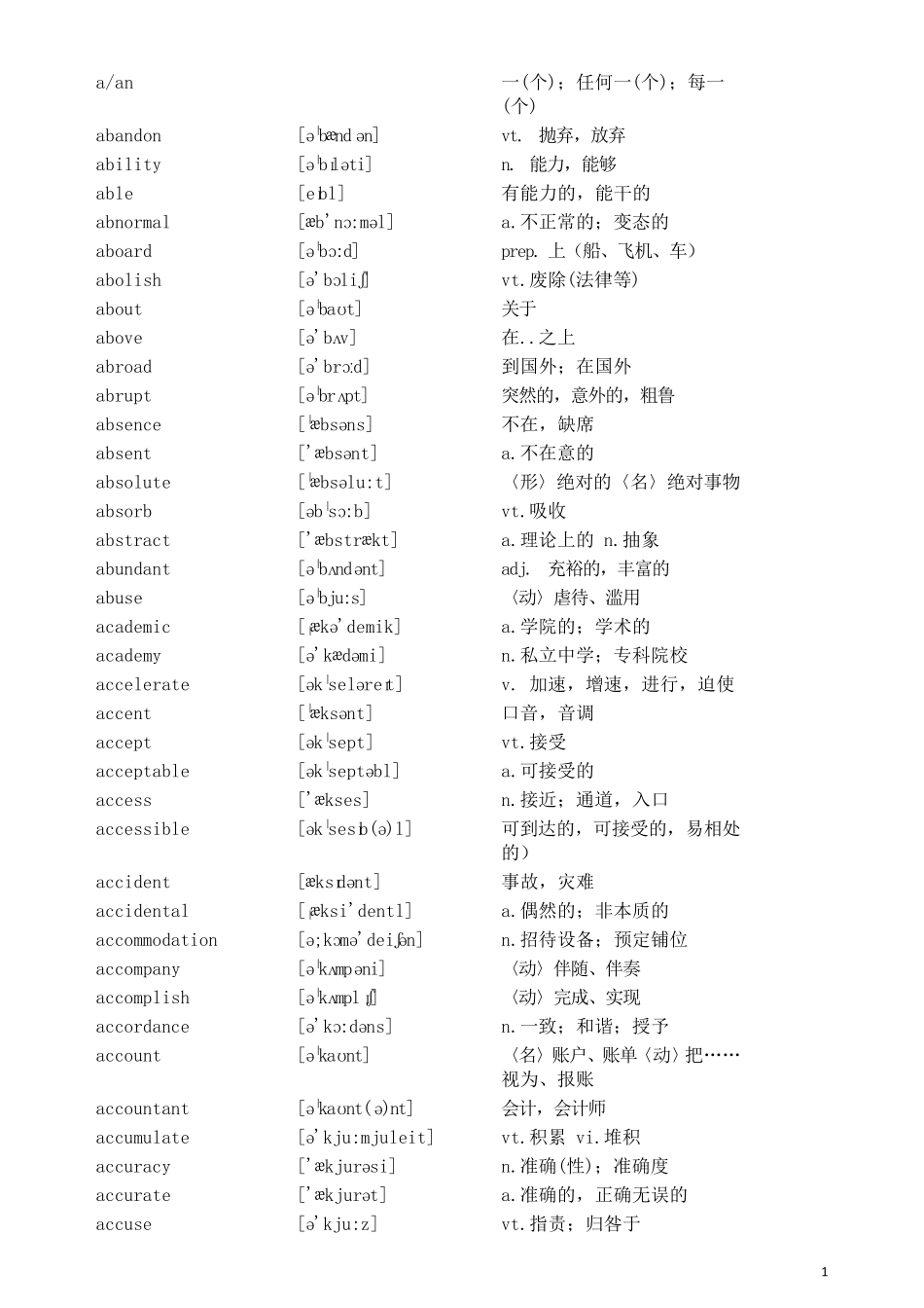 自考英语二词汇表4500个单词(含音标)_第1页