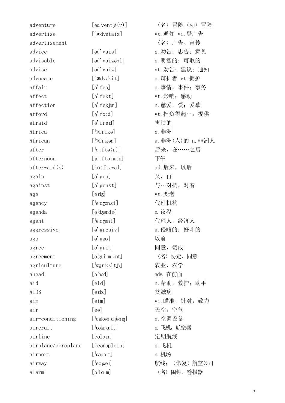 自考英语二词汇表4500个单词(含音标)_第3页