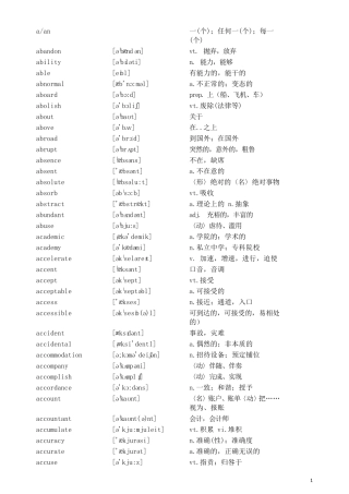 自考英语二词汇表4500个单词(含音标)