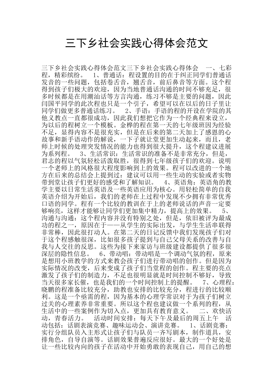 三下乡社会实践心得体会范文_第1页