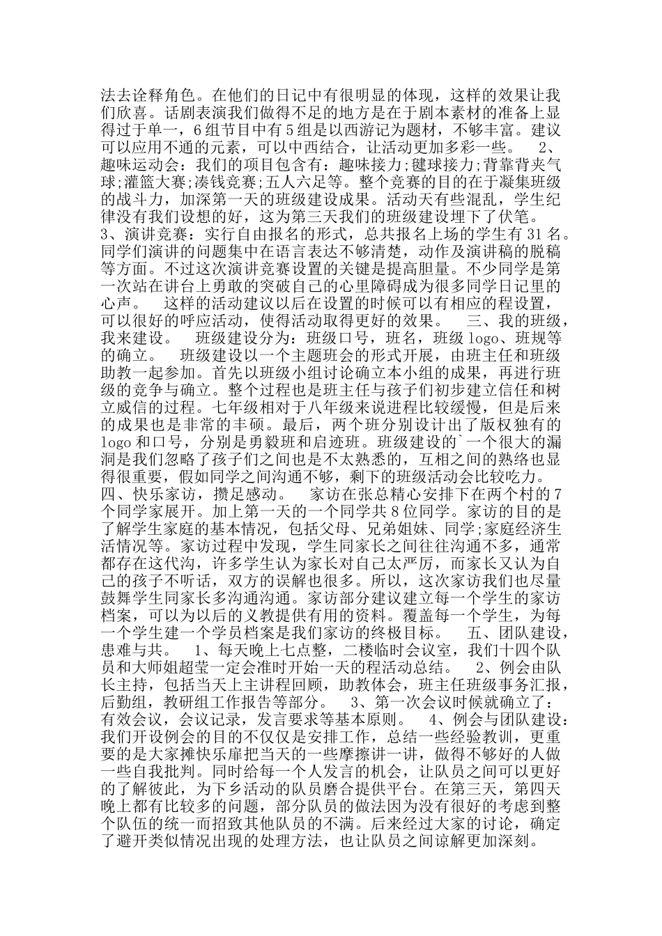 三下乡社会实践心得体会范文_第2页