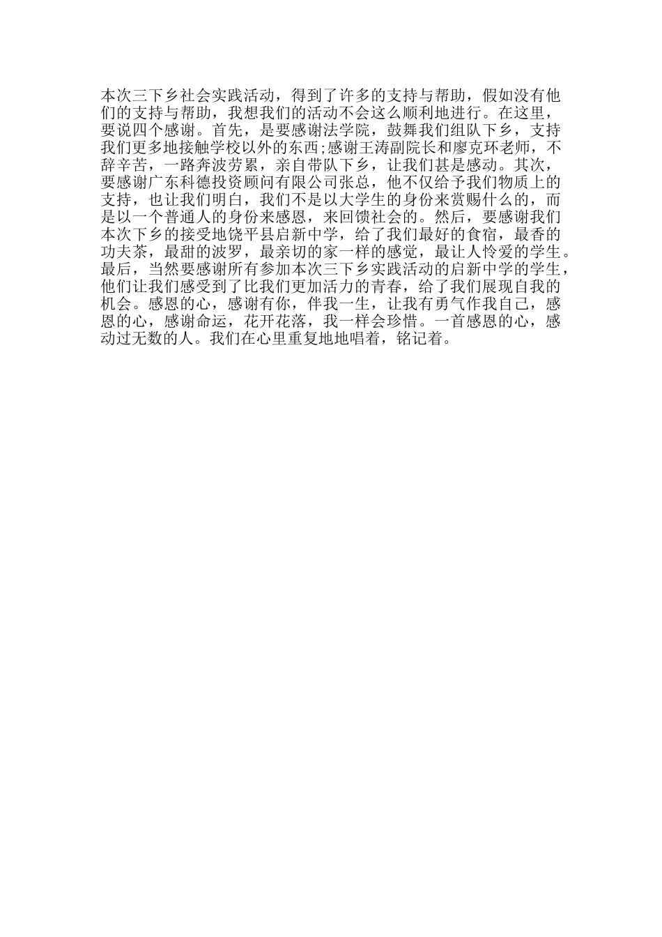 三下乡社会实践心得体会范文_第3页