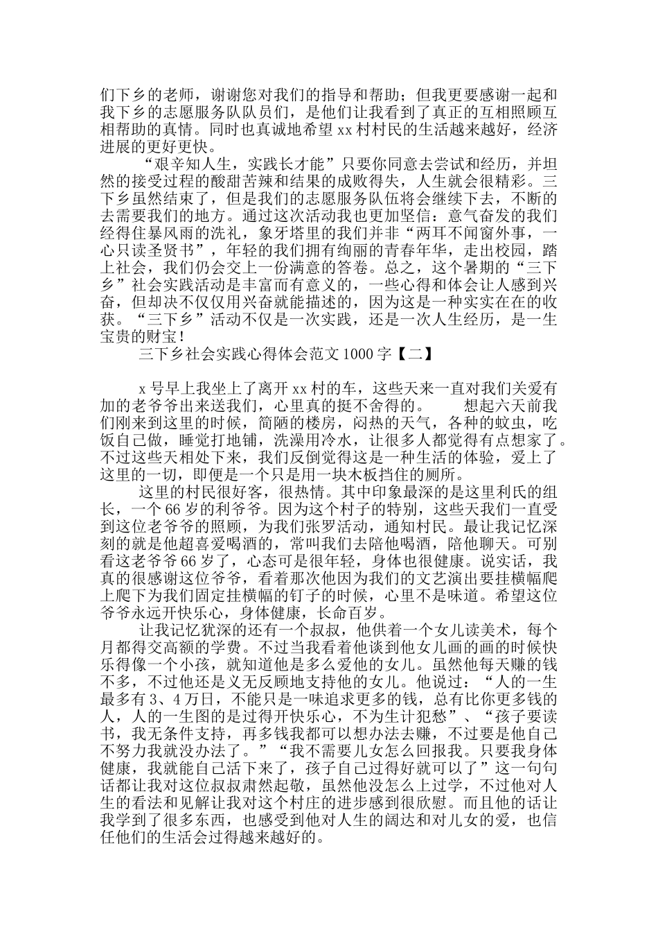 三下乡社会实践心得体会范文1000字_第2页