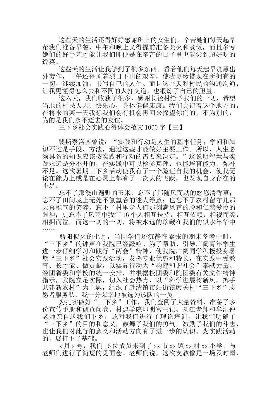 三下乡社会实践心得体会范文1000字_第3页