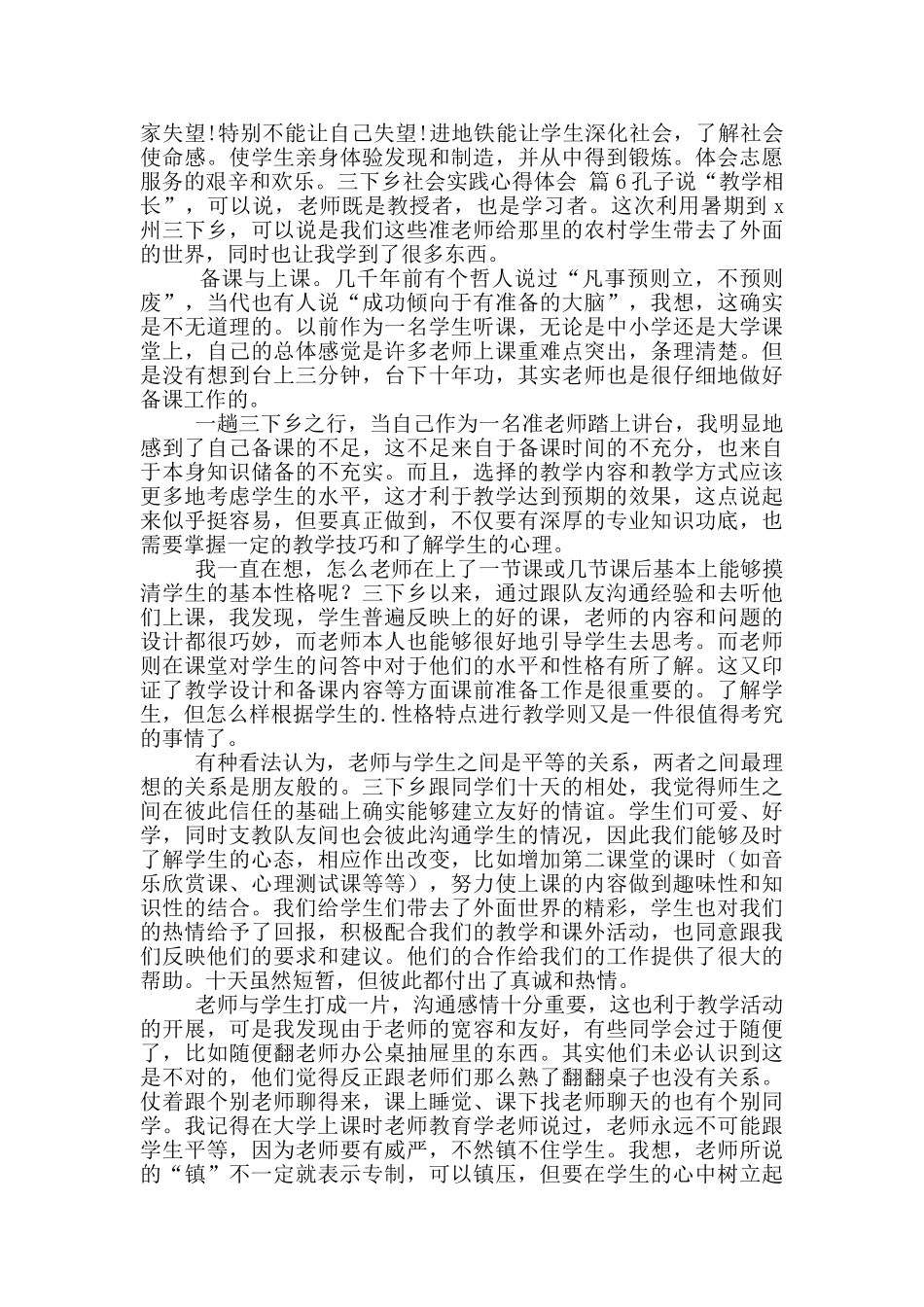 三下乡社会实践心得体会九篇_第2页