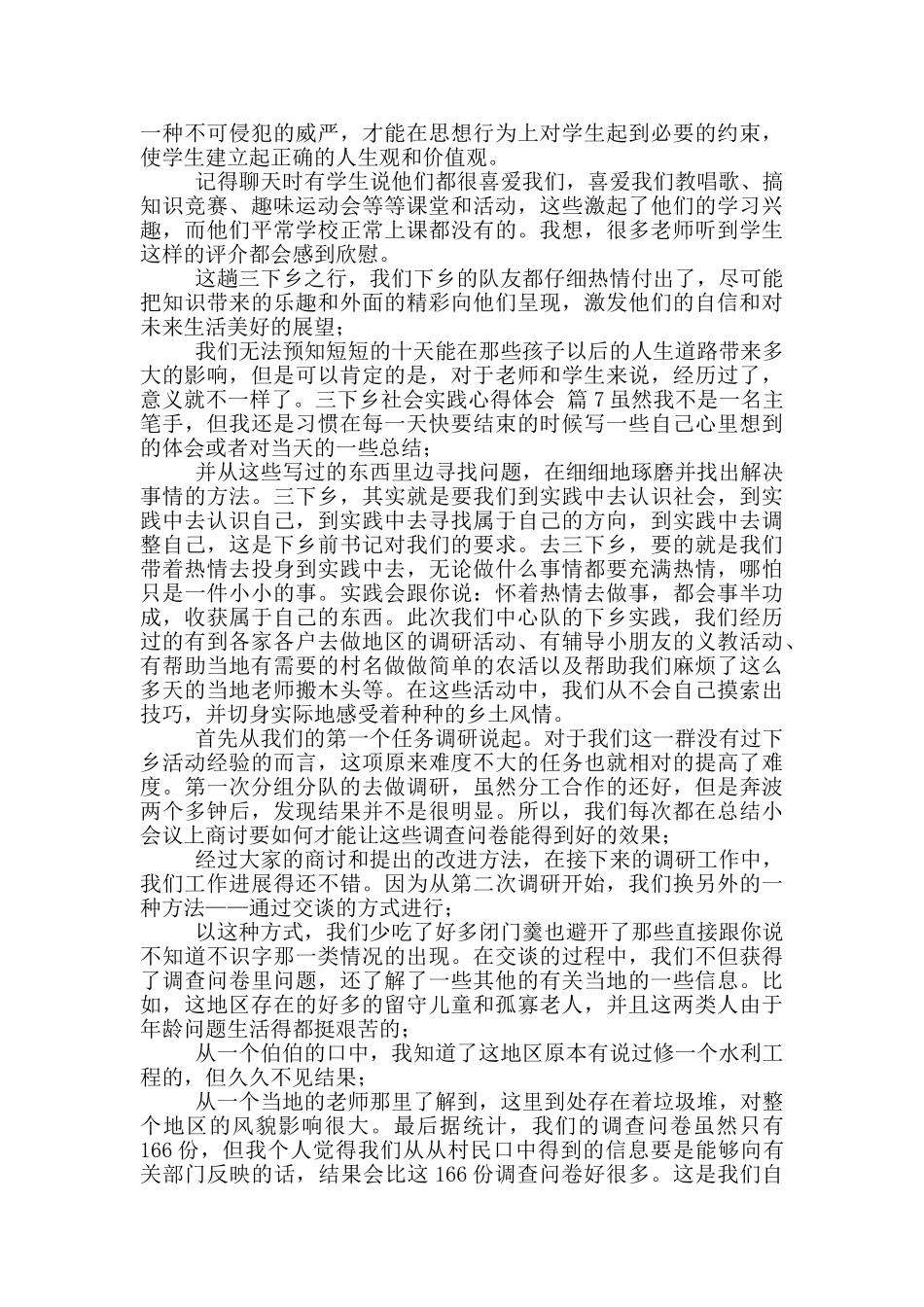 三下乡社会实践心得体会九篇_第3页