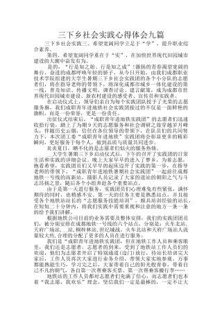 三下乡社会实践心得体会九篇