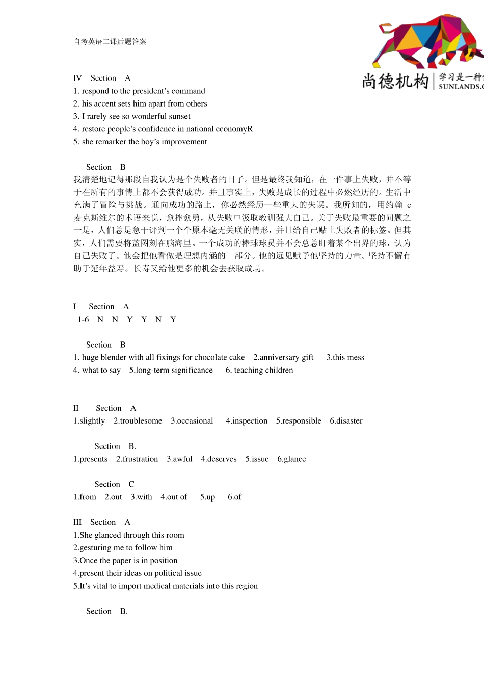 自考英语二课后答案_第3页