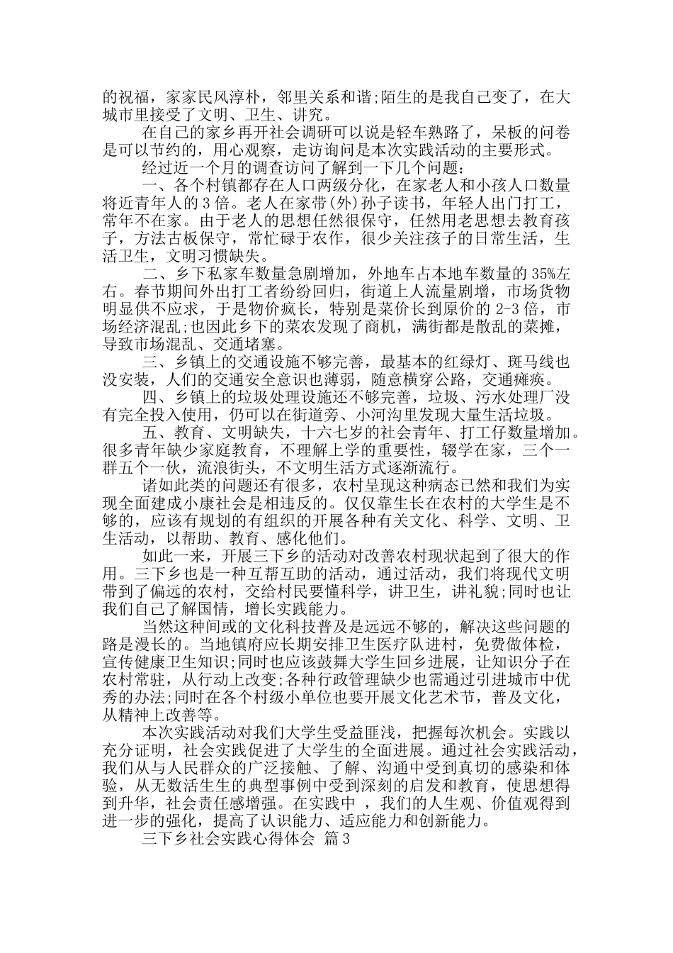 三下乡社会实践心得体会范本2024_第2页