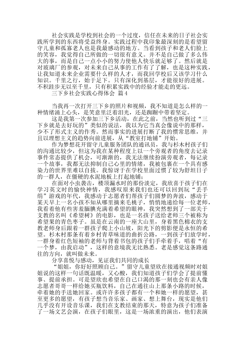 三下乡社会实践心得体会范本2024_第3页