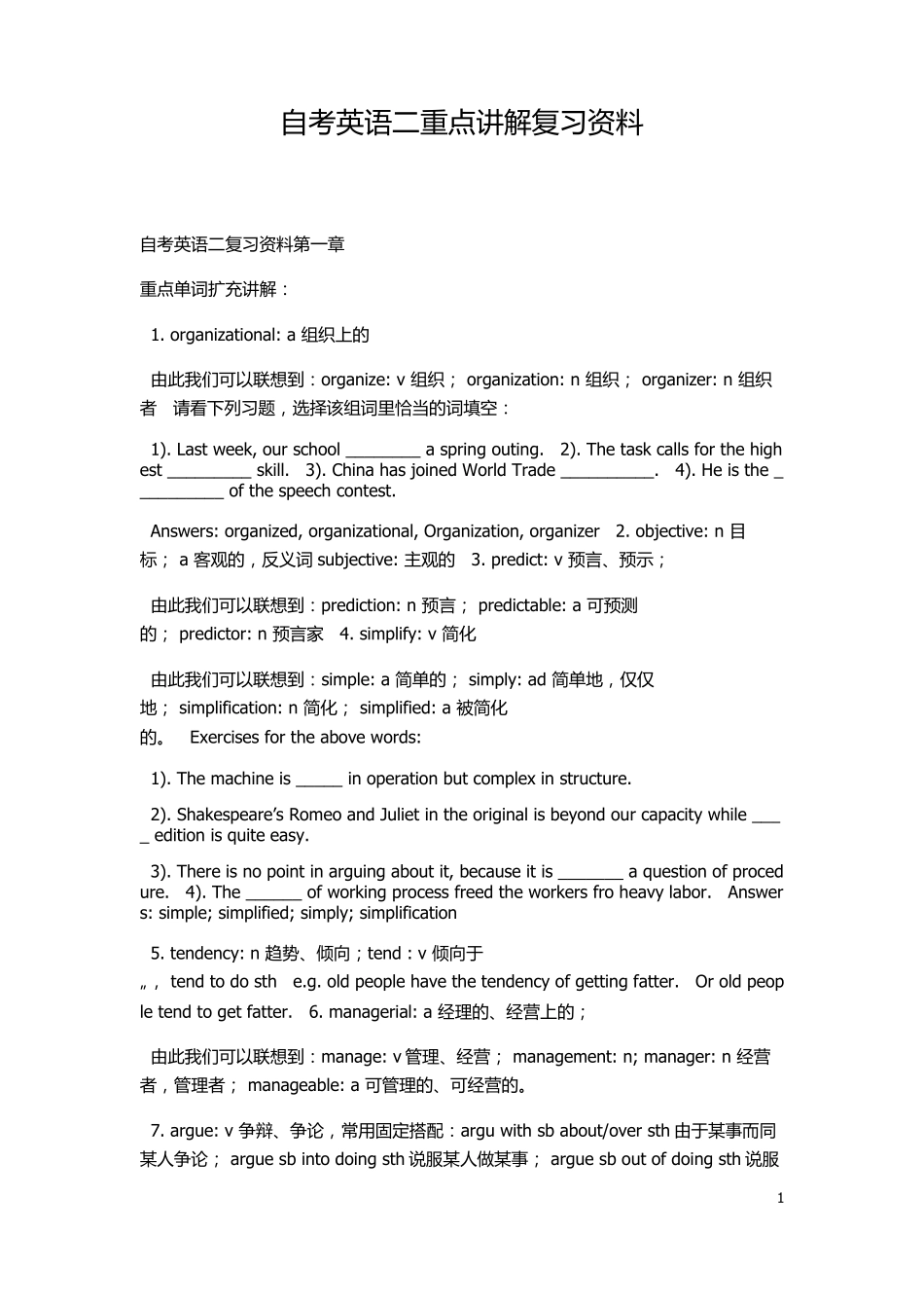 自考英语二重点讲解复习资料_第1页