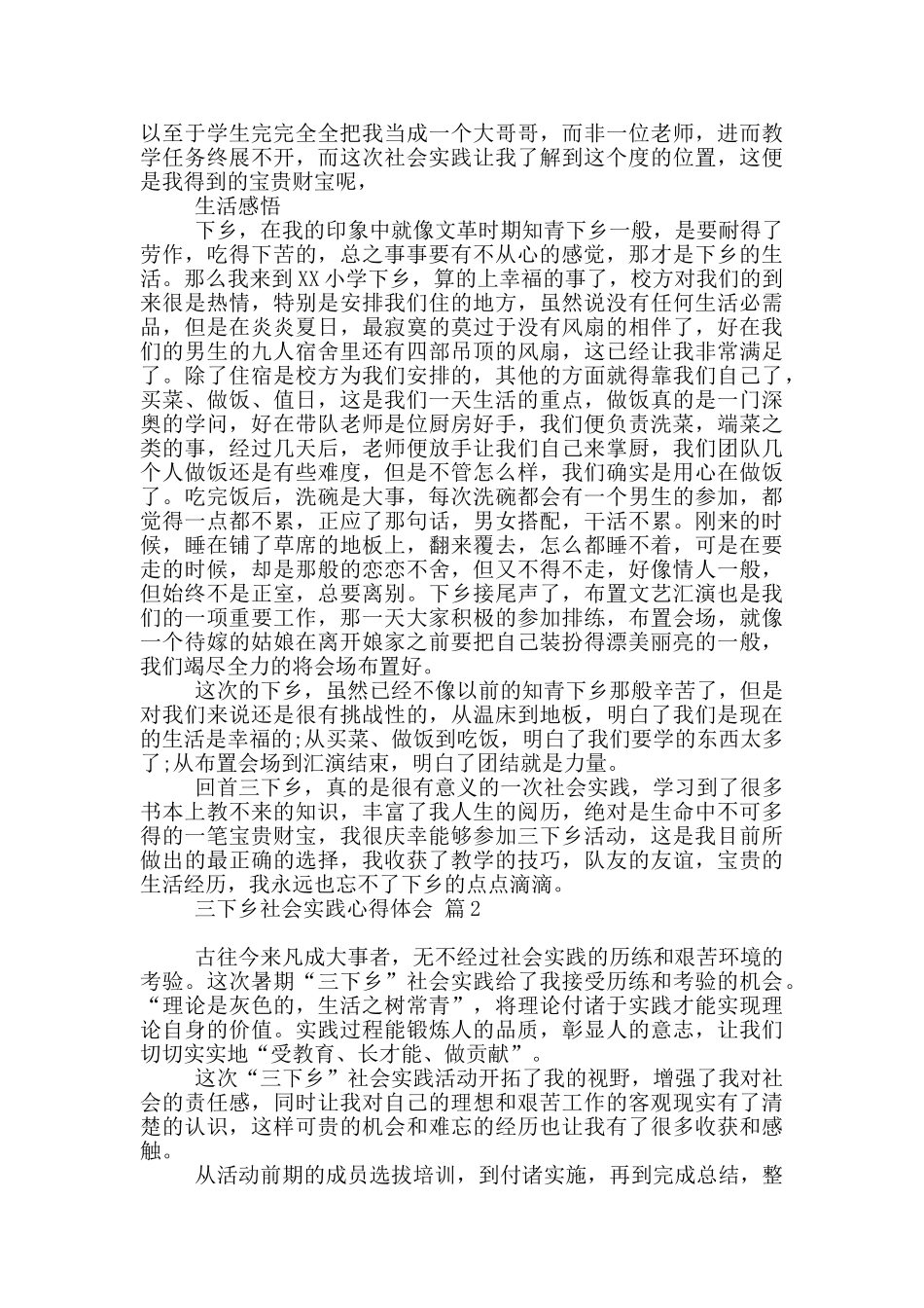 三下乡社会实践心得体会范本锦集九篇_第2页