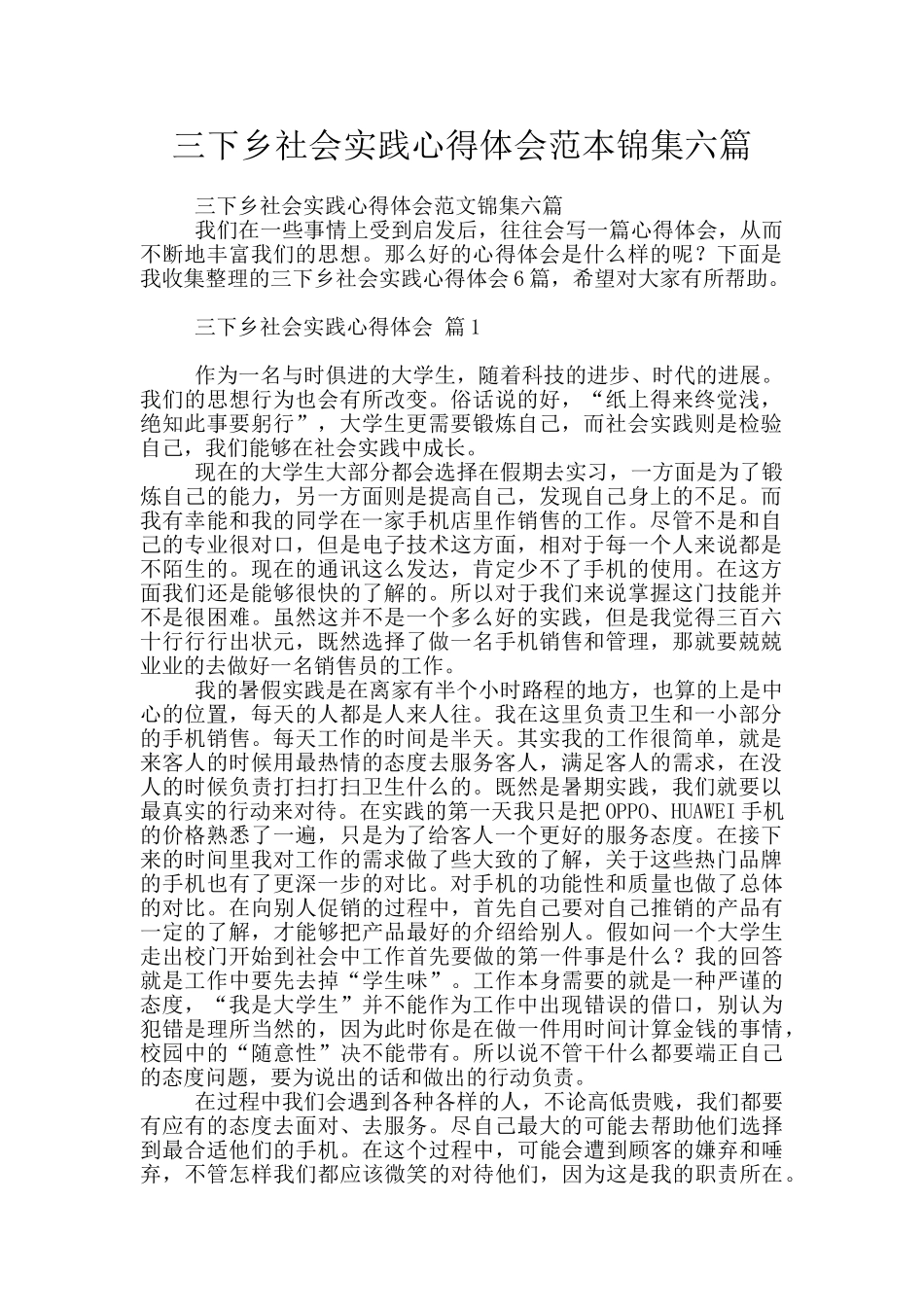三下乡社会实践心得体会范本锦集六篇_第1页
