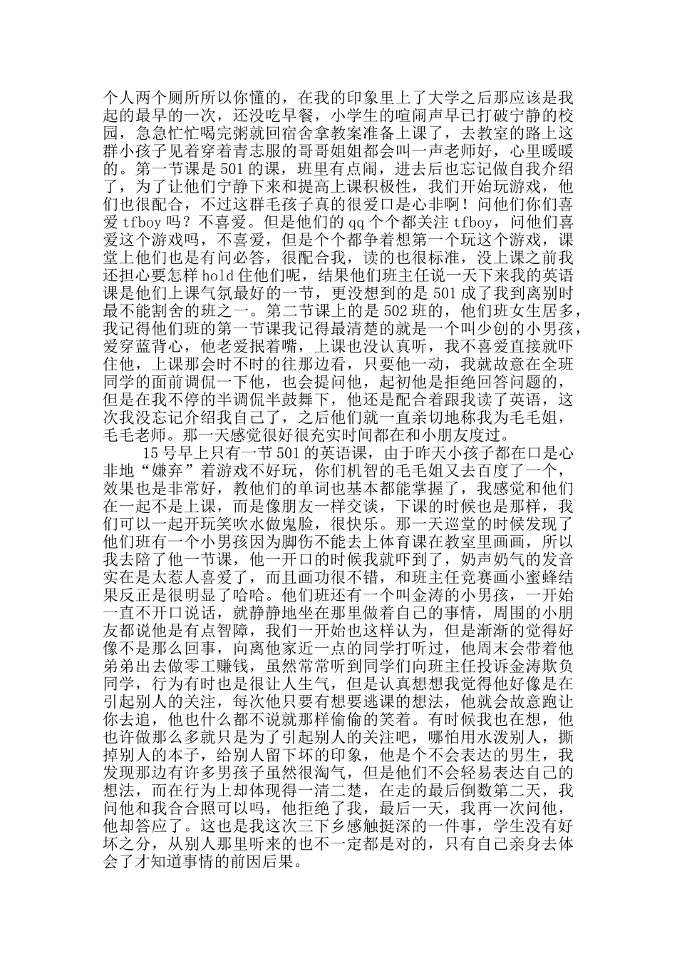 三下乡社会实践心得体会范本锦集六篇_第3页