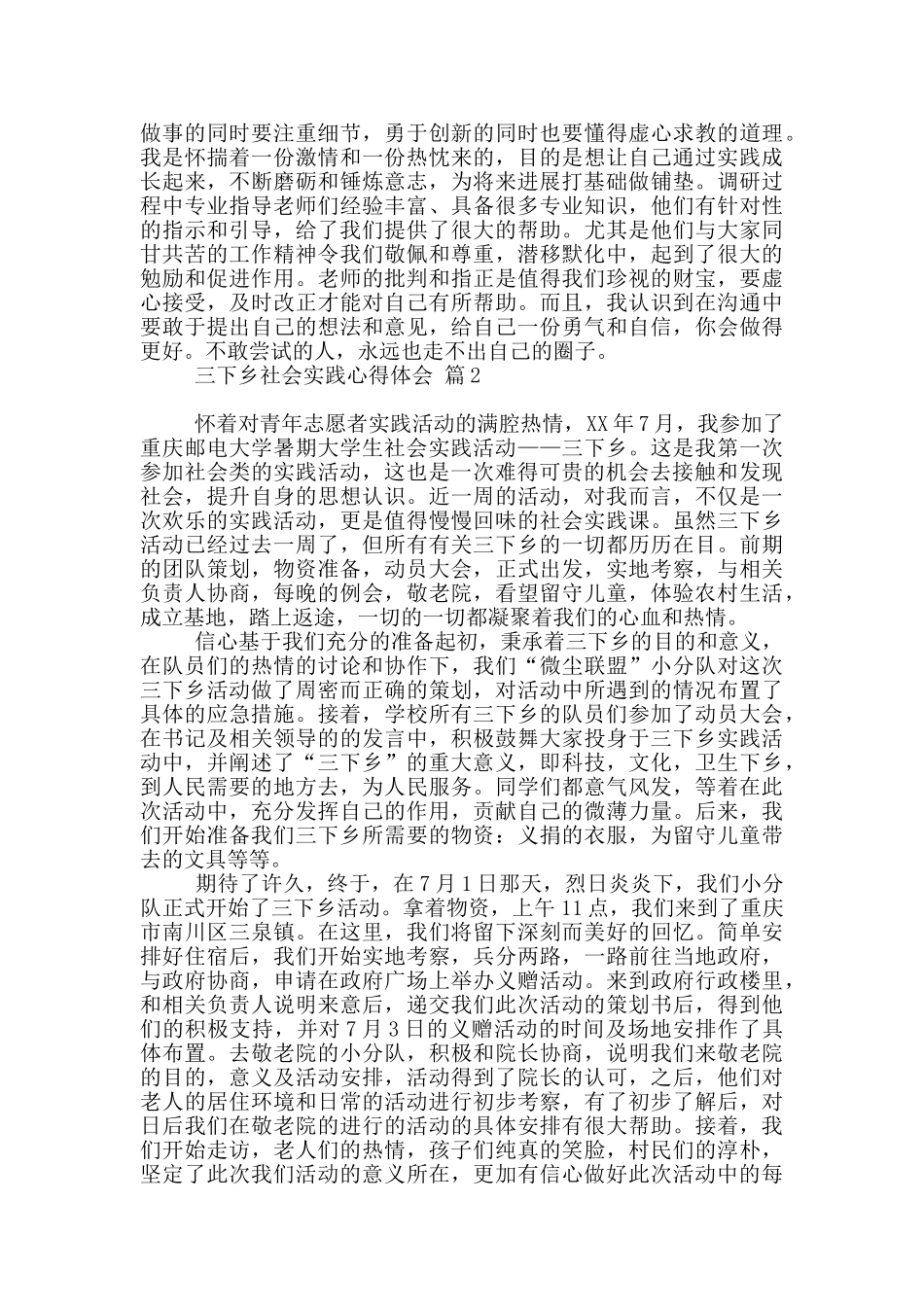 三下乡社会实践心得体会集合八篇_第2页