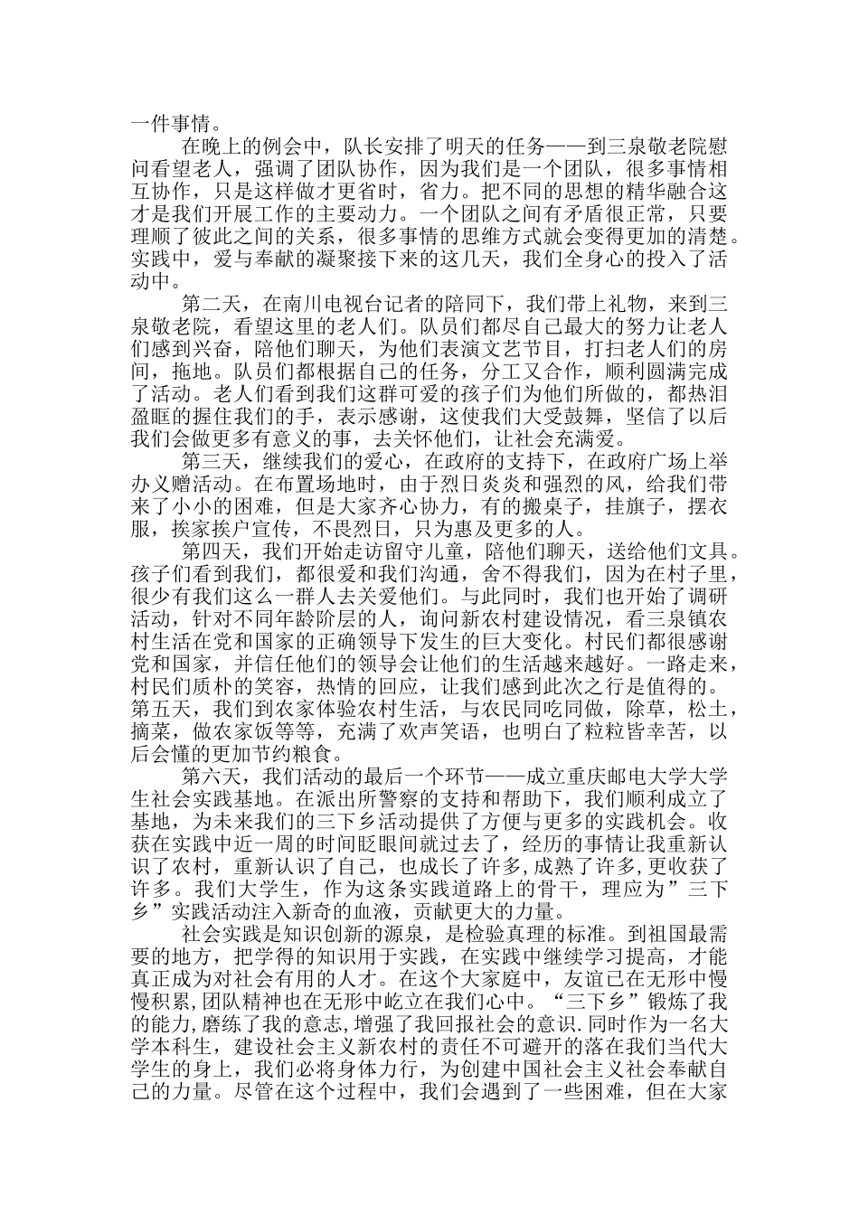 三下乡社会实践心得体会集合八篇_第3页