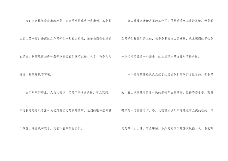 三下乡社会实践心得体会锦集七篇_第2页