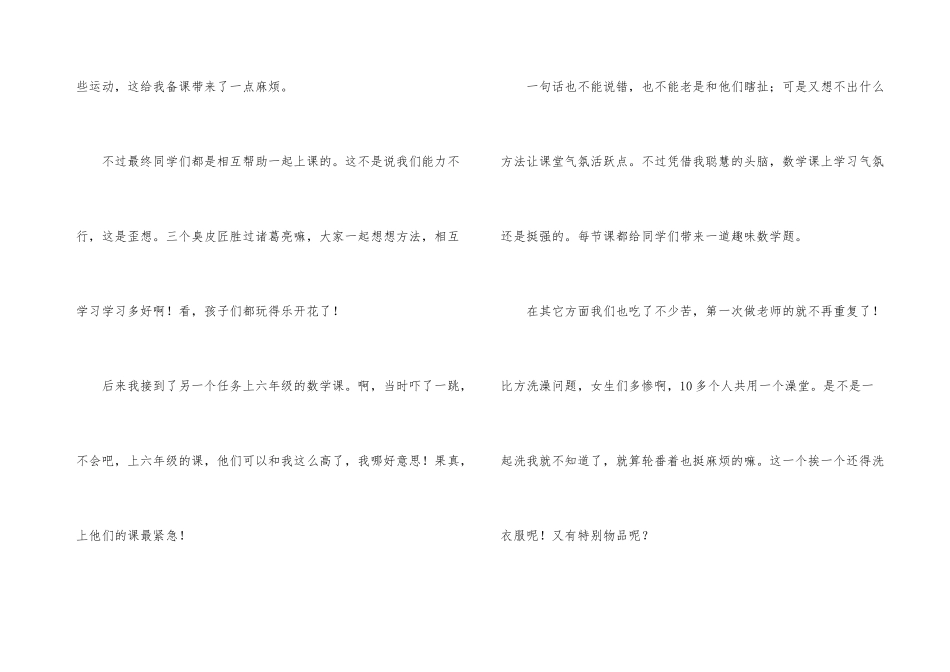 三下乡社会实践心得体会锦集七篇_第3页
