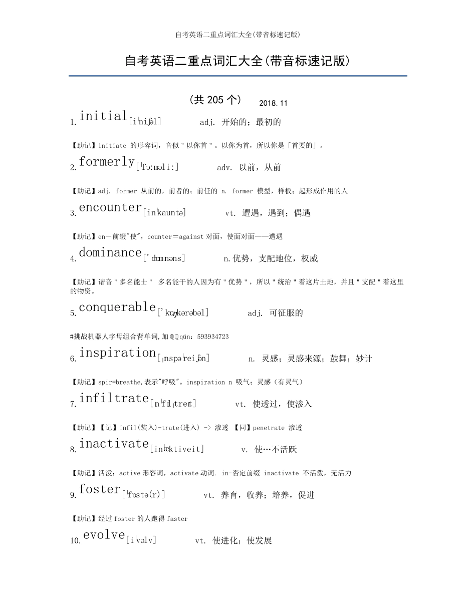 自考英语二重点词汇大全(带音标速记版),非常全面_第1页