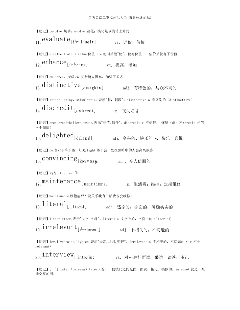 自考英语二重点词汇大全(带音标速记版),非常全面_第2页