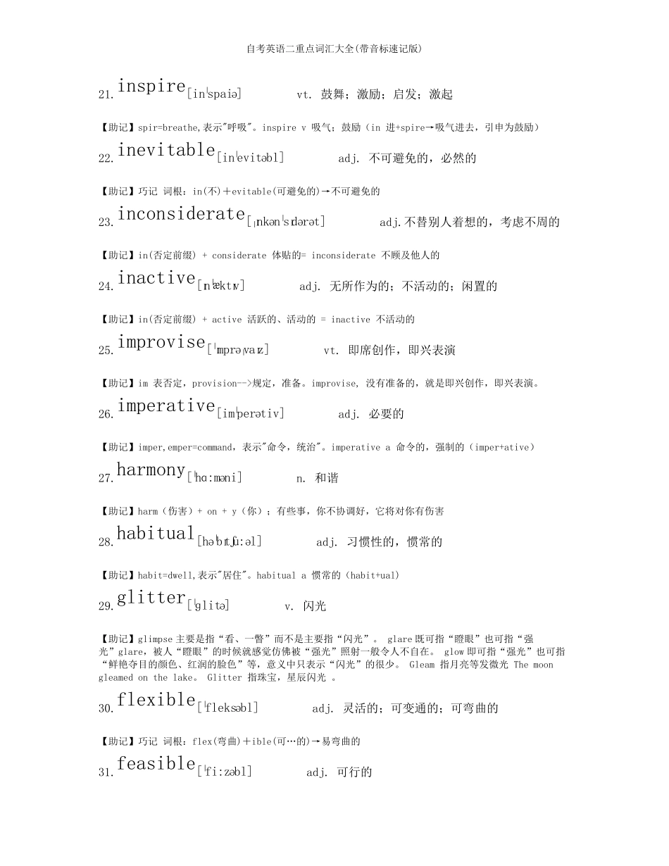 自考英语二重点词汇大全(带音标速记版),非常全面_第3页