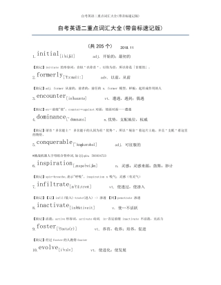 自考英语二重点词汇大全(带音标速记版),非常全面