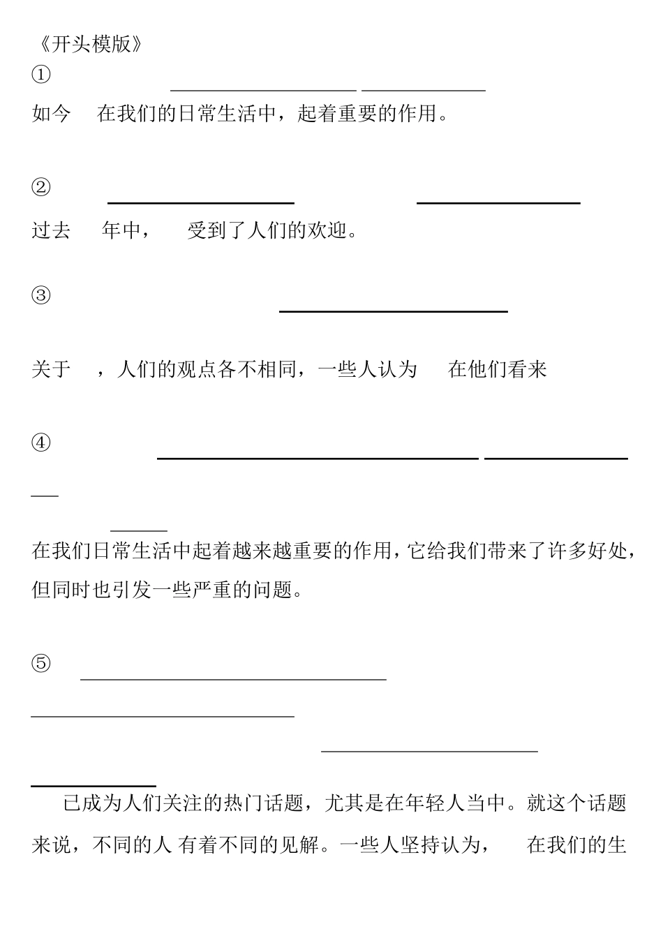 自考英语二：《本科英语二》作文模板_第1页