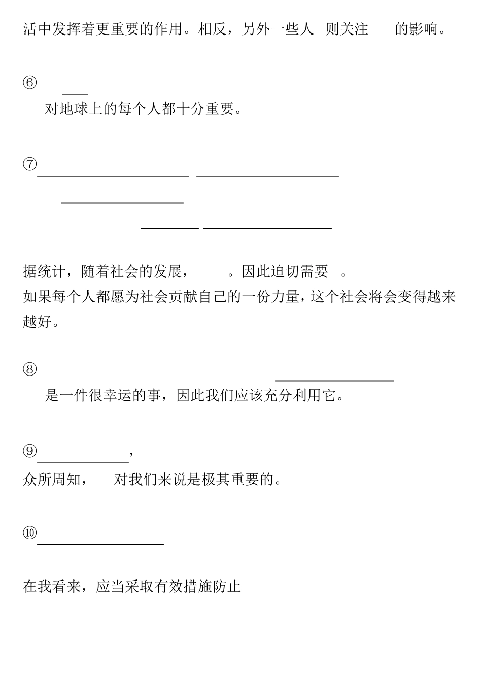 自考英语二：《本科英语二》作文模板_第2页