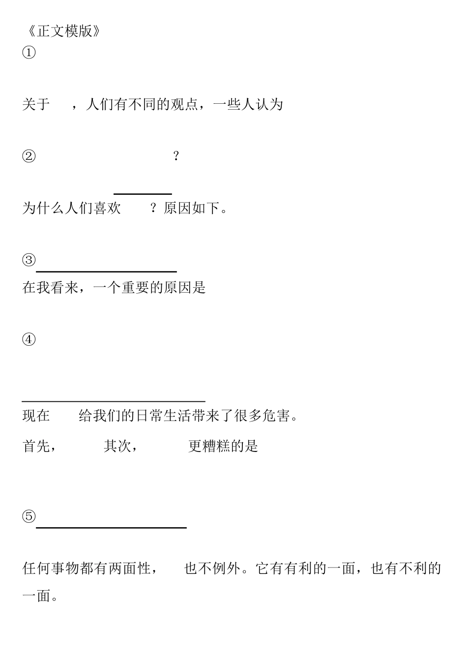 自考英语二：《本科英语二》作文模板_第3页