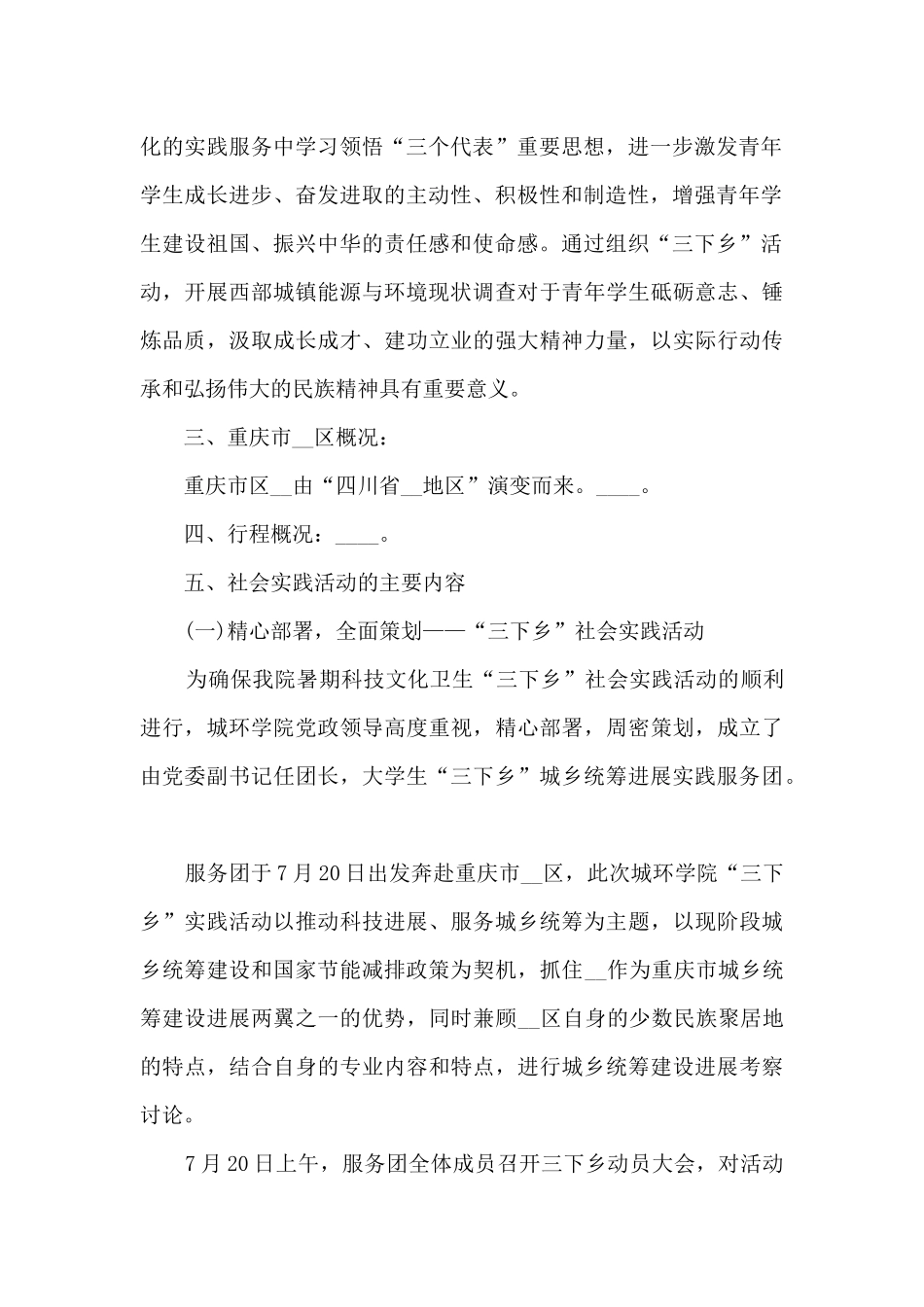 三下乡社会实践报告2000字5篇_第2页