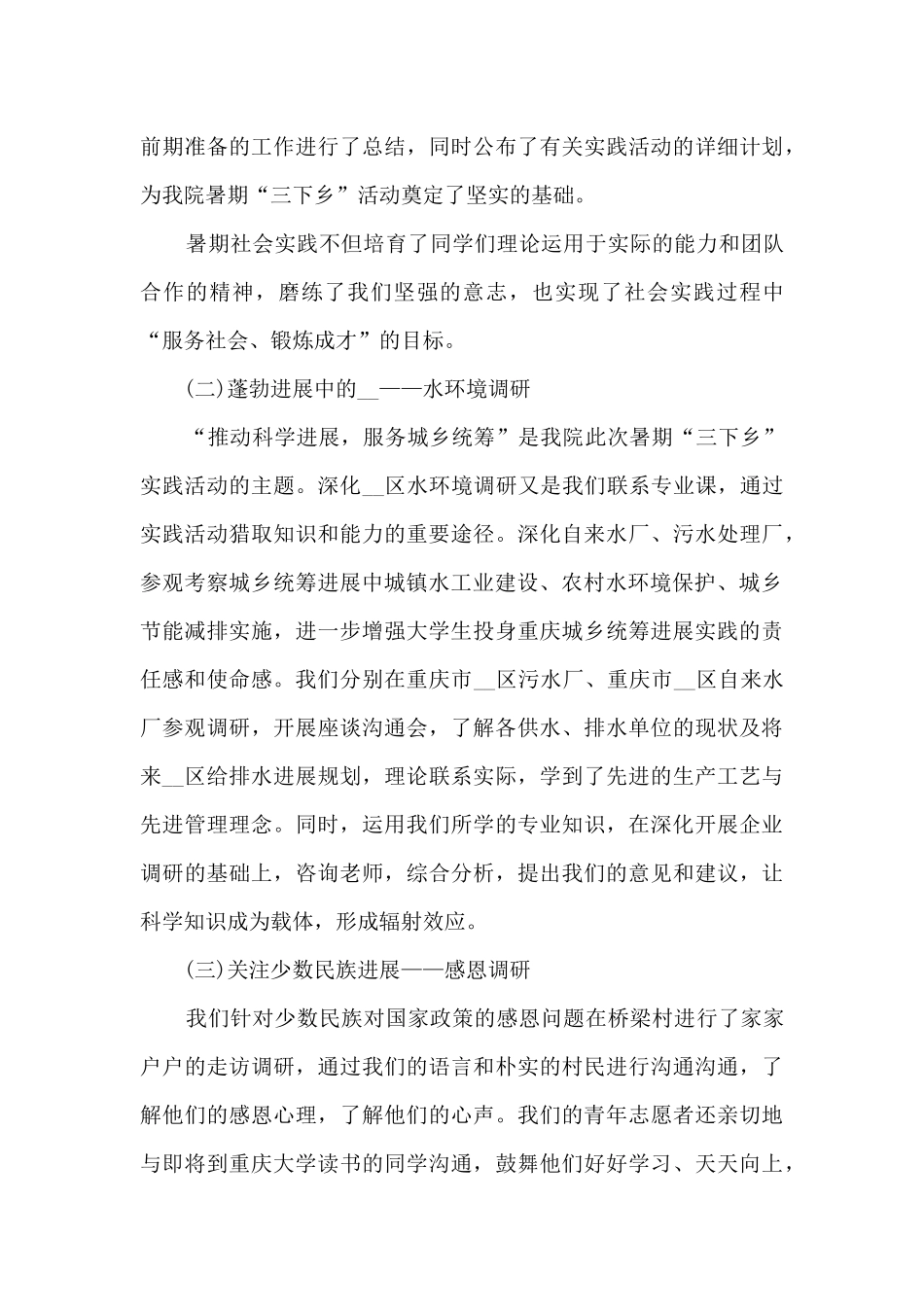 三下乡社会实践报告2000字5篇_第3页