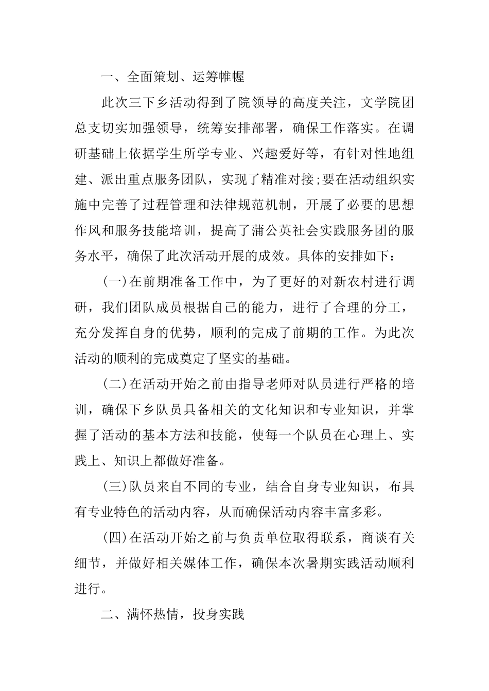 三下乡社会实践报告范文_第2页