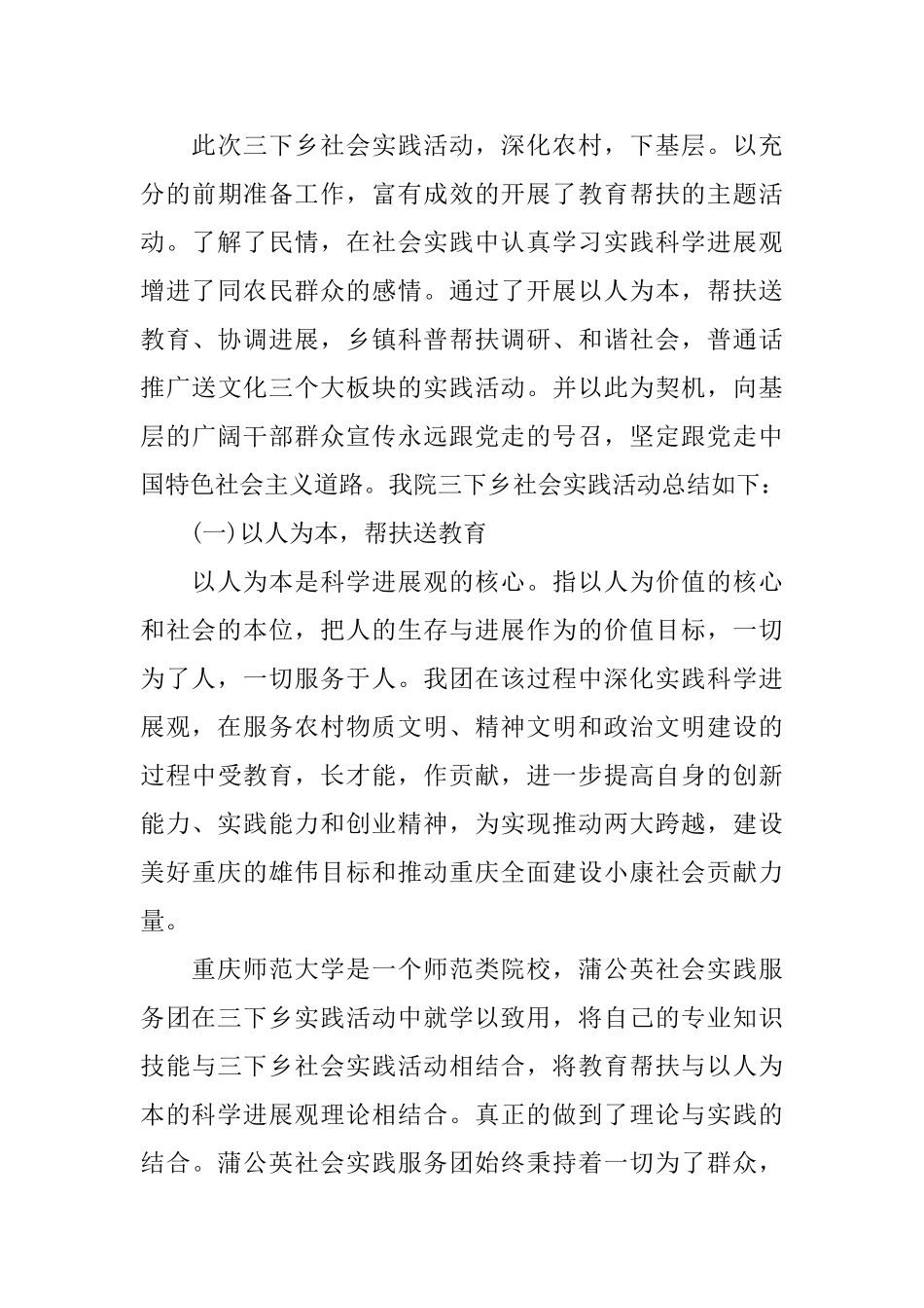 三下乡社会实践报告范文_第3页