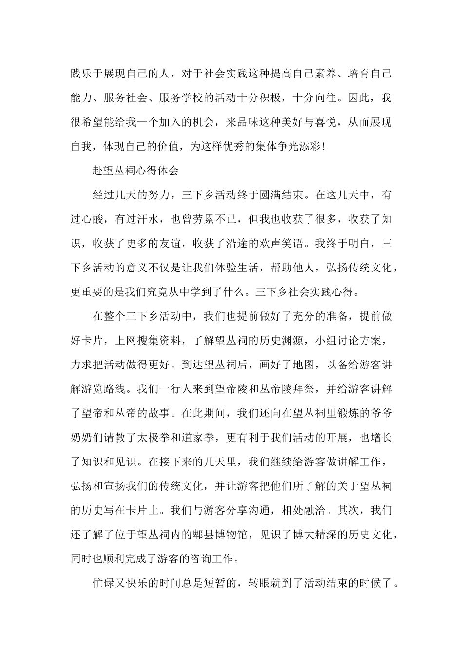 三下乡社会实践活动心得体会6篇_第2页