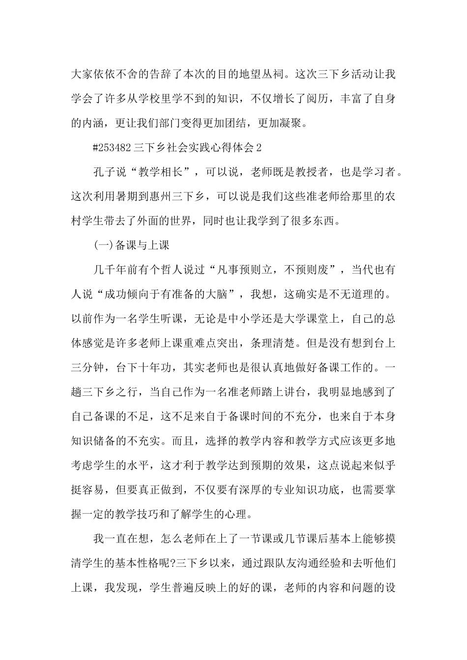 三下乡社会实践活动心得体会6篇_第3页