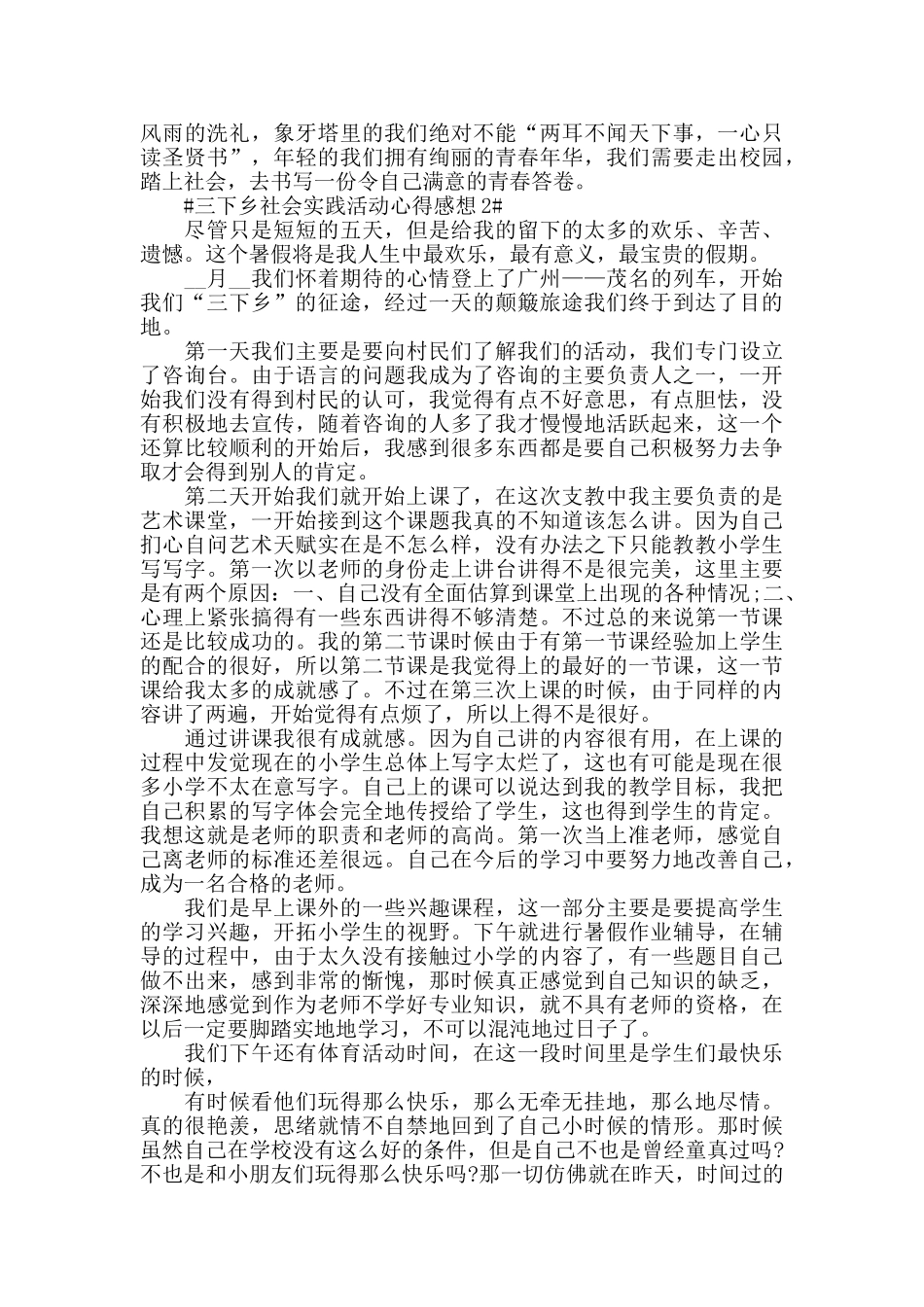 三下乡社会实践活动心得感想五篇_第2页