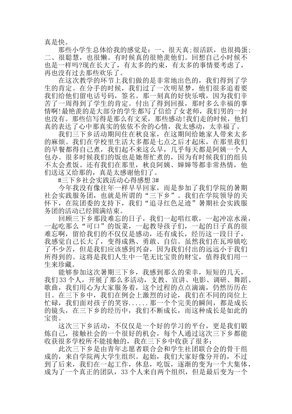 三下乡社会实践活动心得感想五篇_第3页