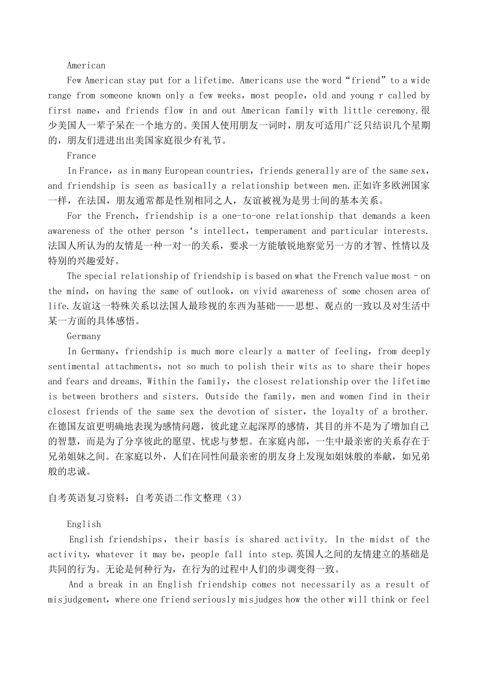 自考英语复习资料：自考英语二作文整理汇总_第2页