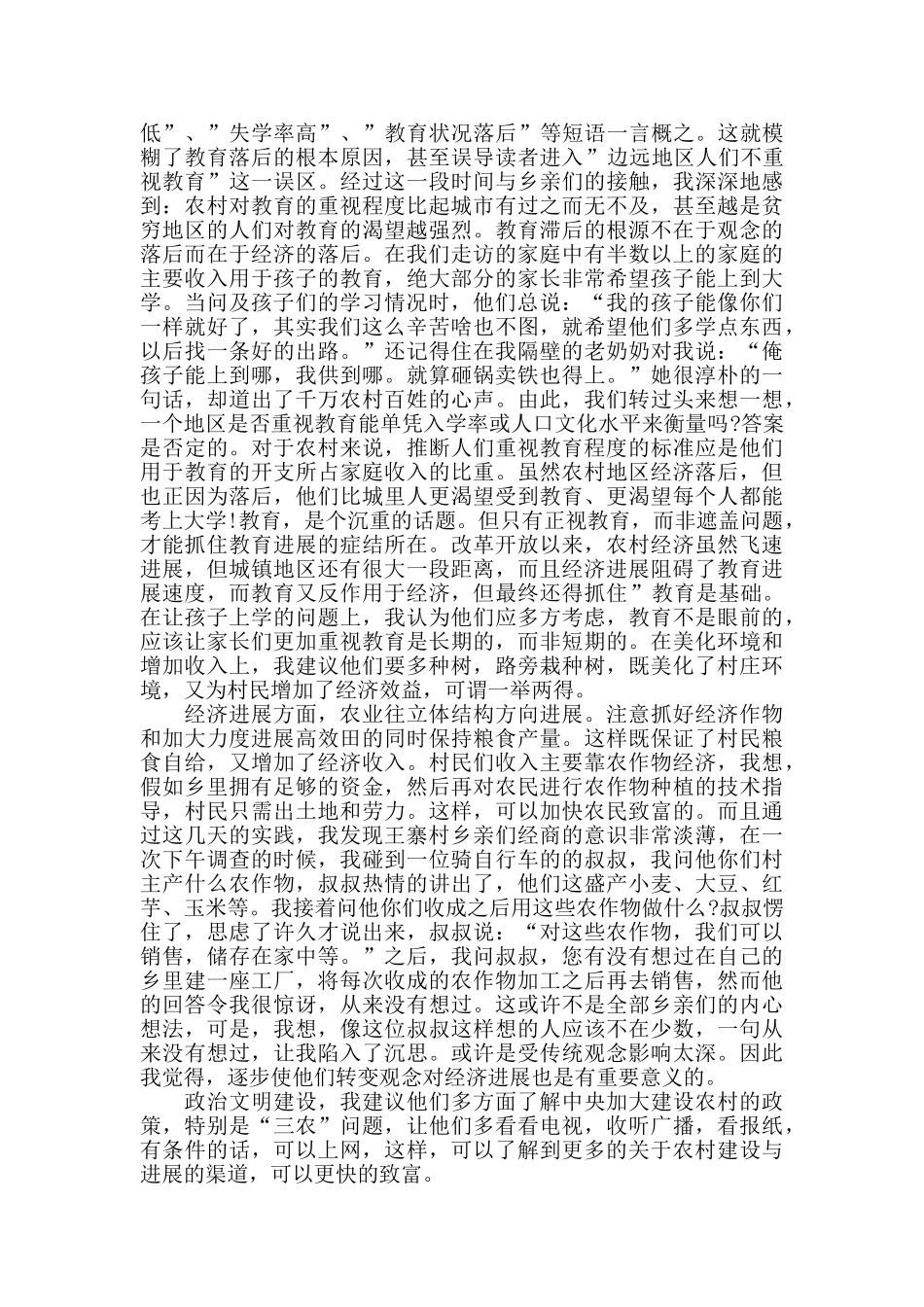 三下乡社会实践活动心得精选范文5篇1500字_第2页